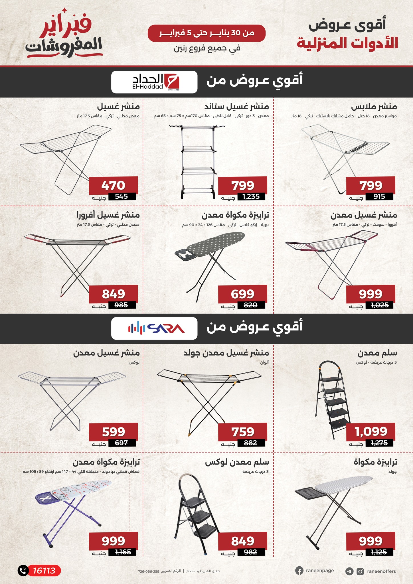 raneen offers from 30jan to 5feb 2025 عروض رنين من 30 يناير حتى 5 فبراير 2025 صفحة رقم 27